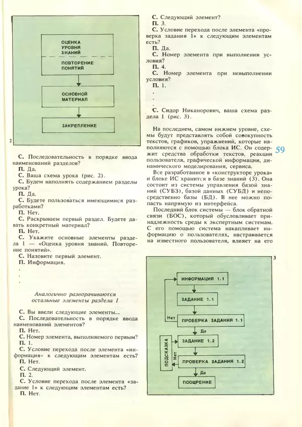 КулЛиб.   журнал «Информатика и образование» - Информатика и образование 1987 №06. Страница № 61