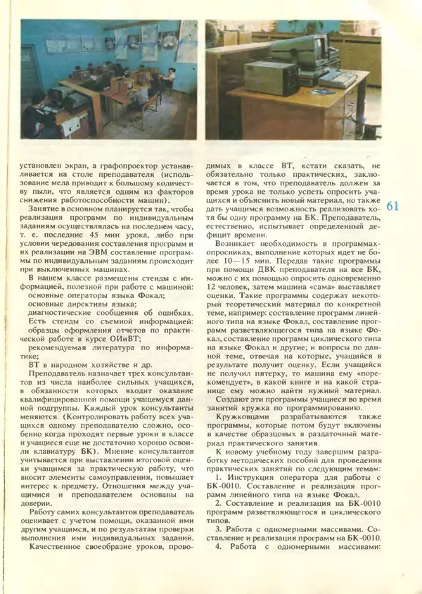 КулЛиб.   журнал «Информатика и образование» - Информатика и образование 1987 №06. Страница № 63
