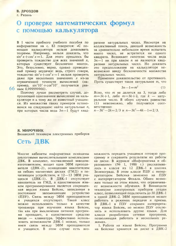 КулЛиб.   журнал «Информатика и образование» - Информатика и образование 1987 №06. Страница № 68