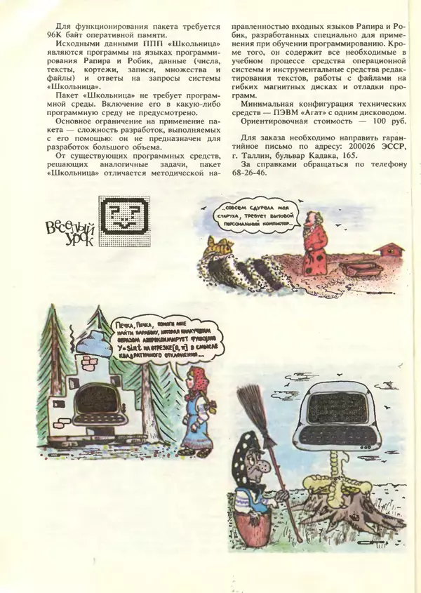 КулЛиб.   журнал «Информатика и образование» - Информатика и образование 1987 №06. Страница № 70
