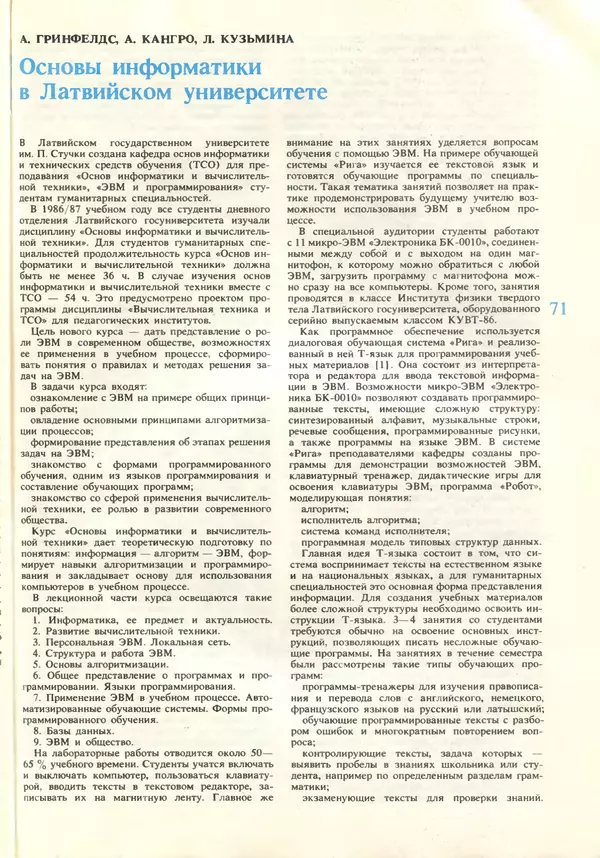 КулЛиб.   журнал «Информатика и образование» - Информатика и образование 1987 №06. Страница № 73