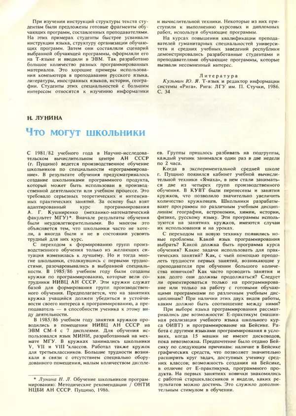 КулЛиб.   журнал «Информатика и образование» - Информатика и образование 1987 №06. Страница № 74