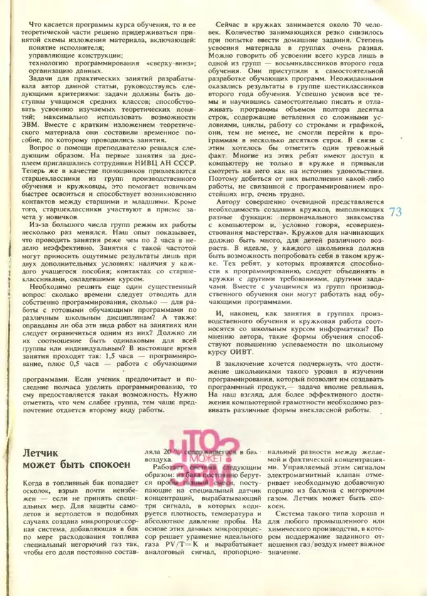 КулЛиб.   журнал «Информатика и образование» - Информатика и образование 1987 №06. Страница № 75