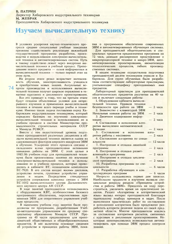 КулЛиб.   журнал «Информатика и образование» - Информатика и образование 1987 №06. Страница № 76