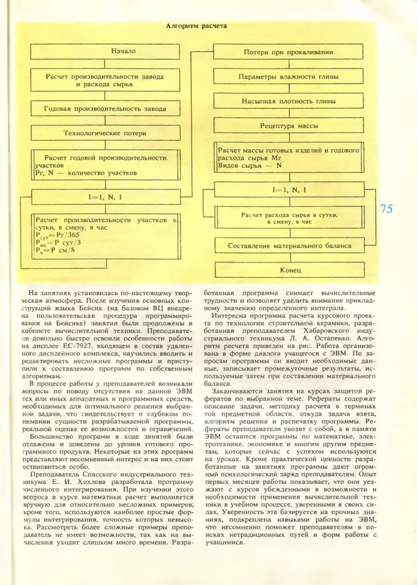 КулЛиб.   журнал «Информатика и образование» - Информатика и образование 1987 №06. Страница № 77