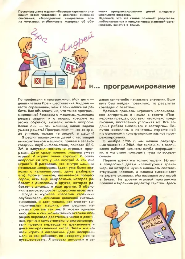 КулЛиб.   журнал «Информатика и образование» - Информатика и образование 1987 №06. Страница № 82