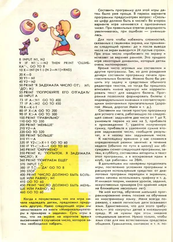 КулЛиб.   журнал «Информатика и образование» - Информатика и образование 1987 №06. Страница № 84