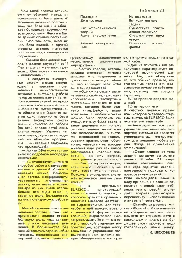 КулЛиб.   журнал «Информатика и образование» - Информатика и образование 1987 №06. Страница № 86