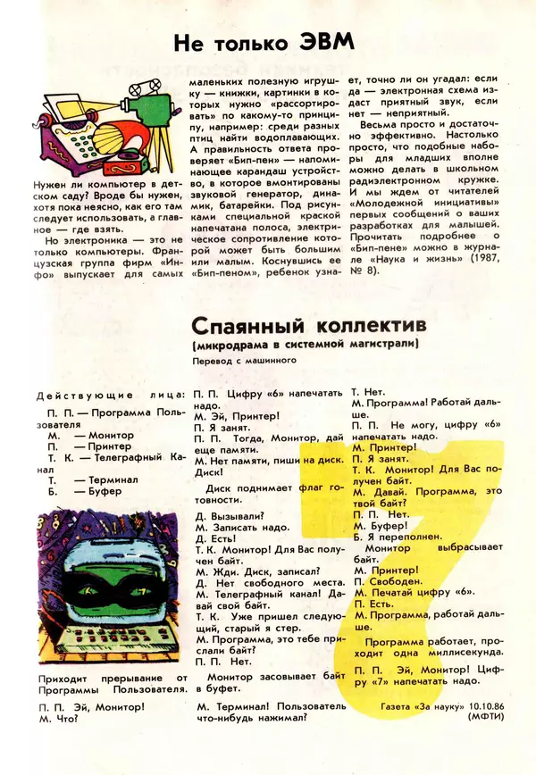 КулЛиб.   журнал «Информатика и образование» - Информатика и образование 1987 №06. Страница № 87