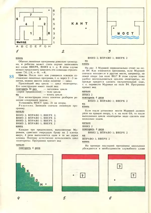 КулЛиб.   журнал «Информатика и образование» - Информатика и образование 1987 №06. Страница № 90