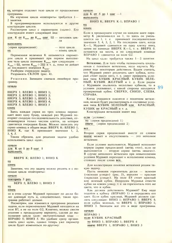 КулЛиб.   журнал «Информатика и образование» - Информатика и образование 1987 №06. Страница № 91