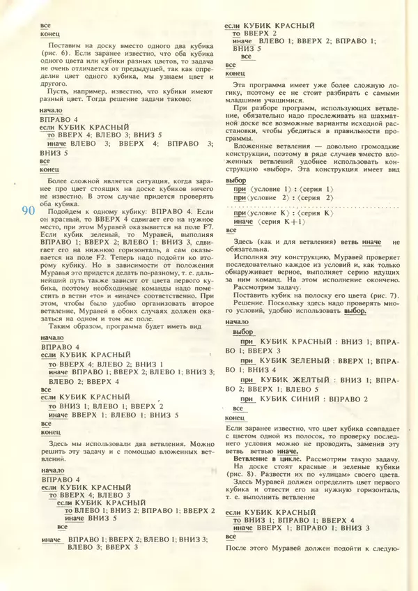КулЛиб.   журнал «Информатика и образование» - Информатика и образование 1987 №06. Страница № 92
