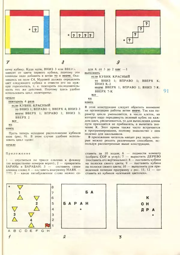 КулЛиб.   журнал «Информатика и образование» - Информатика и образование 1987 №06. Страница № 93
