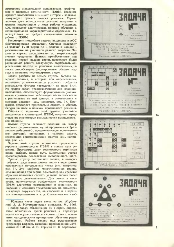 КулЛиб.   журнал «Информатика и образование» - Информатика и образование 1987 №06. Страница № 95