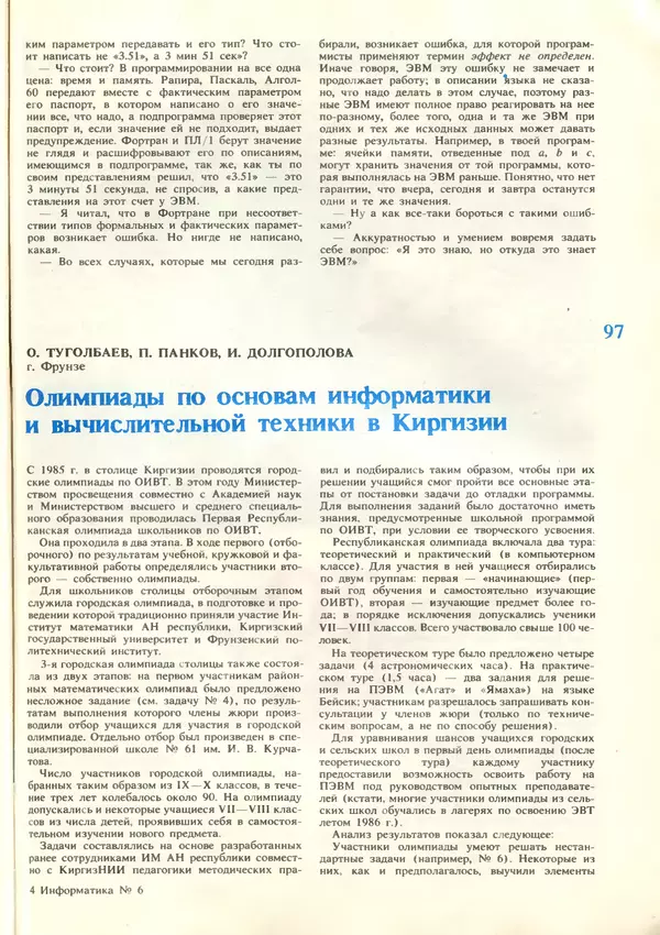 КулЛиб.   журнал «Информатика и образование» - Информатика и образование 1987 №06. Страница № 99