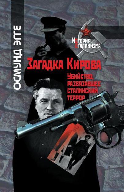 Загадка Кирова. Убийство, развязавшее сталинский террор (fb2)