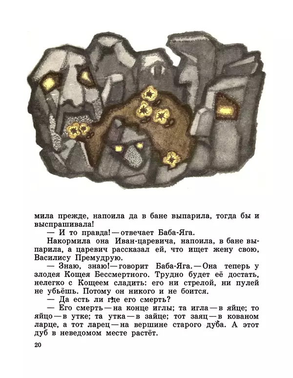 КулЛиб.   Автор неизвестен - Народные сказки - Царевна-лягушка. Страница № 22