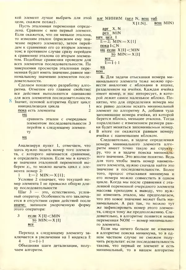 КулЛиб.   журнал «Информатика и образование» - Информатика и образование 1988 №02. Страница № 10