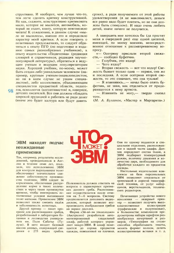 КулЛиб.   журнал «Информатика и образование» - Информатика и образование 1988 №02. Страница № 100