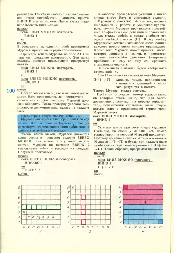 КулЛиб.   журнал «Информатика и образование» - Информатика и образование 1988 №02. Страница № 102
