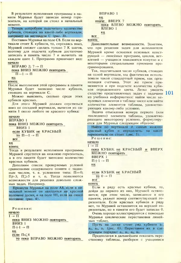 КулЛиб.   журнал «Информатика и образование» - Информатика и образование 1988 №02. Страница № 103