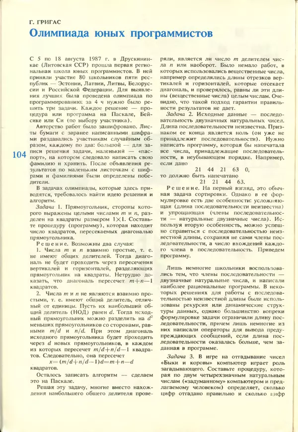 КулЛиб.   журнал «Информатика и образование» - Информатика и образование 1988 №02. Страница № 106