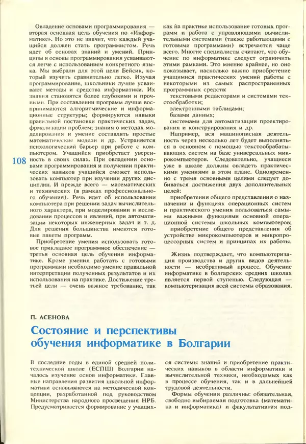 КулЛиб.   журнал «Информатика и образование» - Информатика и образование 1988 №02. Страница № 110