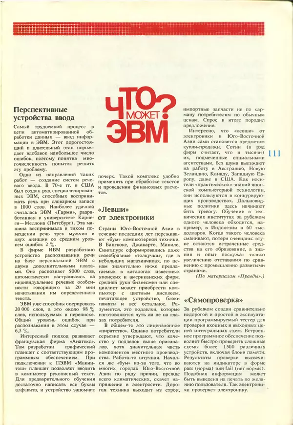 КулЛиб.   журнал «Информатика и образование» - Информатика и образование 1988 №02. Страница № 113