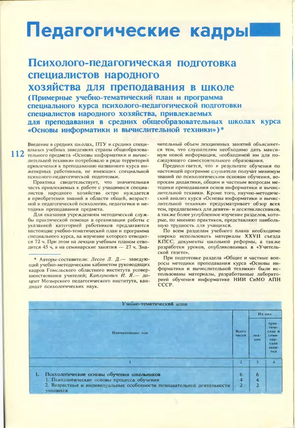 КулЛиб.   журнал «Информатика и образование» - Информатика и образование 1988 №02. Страница № 114