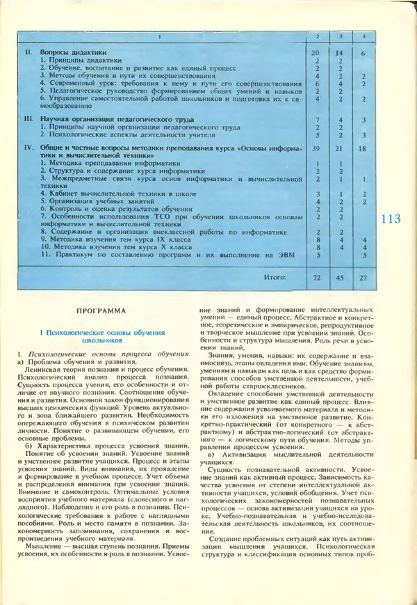 КулЛиб.   журнал «Информатика и образование» - Информатика и образование 1988 №02. Страница № 115