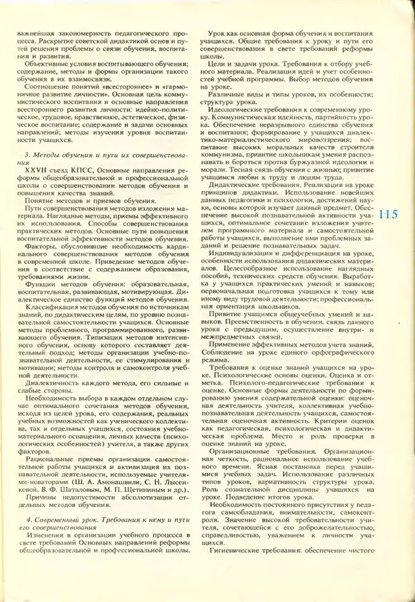 КулЛиб.   журнал «Информатика и образование» - Информатика и образование 1988 №02. Страница № 117