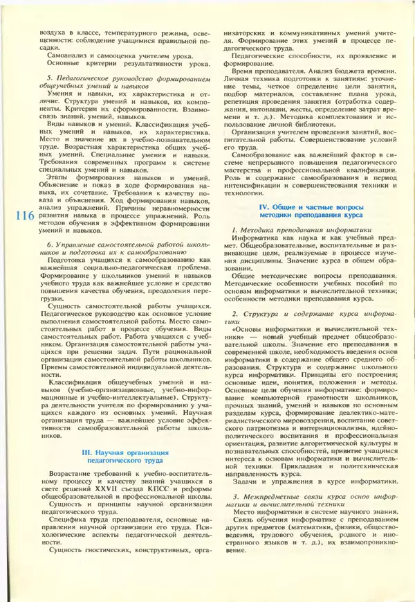 КулЛиб.   журнал «Информатика и образование» - Информатика и образование 1988 №02. Страница № 118