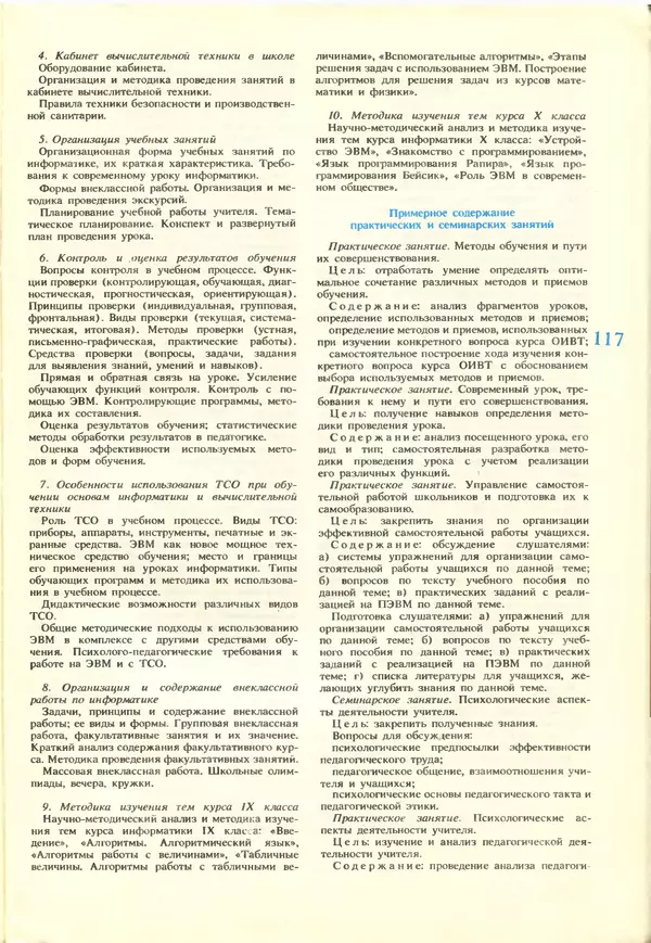 КулЛиб.   журнал «Информатика и образование» - Информатика и образование 1988 №02. Страница № 119