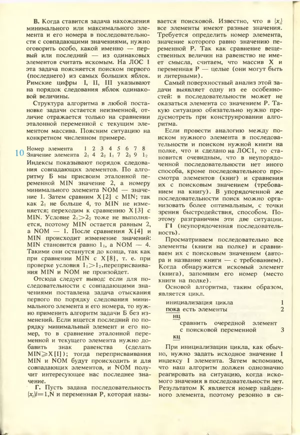 КулЛиб.   журнал «Информатика и образование» - Информатика и образование 1988 №02. Страница № 12