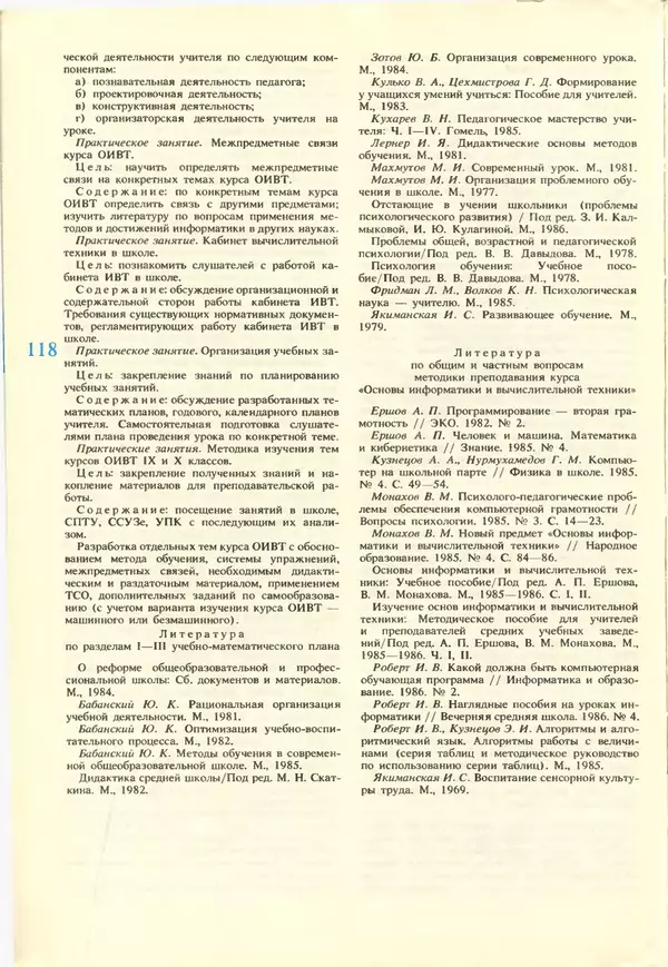 КулЛиб.   журнал «Информатика и образование» - Информатика и образование 1988 №02. Страница № 120