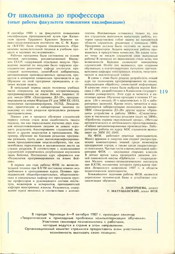 КулЛиб.   журнал «Информатика и образование» - Информатика и образование 1988 №02. Страница № 121