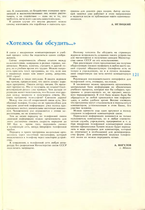 КулЛиб.   журнал «Информатика и образование» - Информатика и образование 1988 №02. Страница № 123