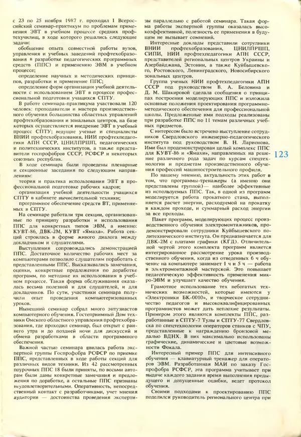 КулЛиб.   журнал «Информатика и образование» - Информатика и образование 1988 №02. Страница № 125