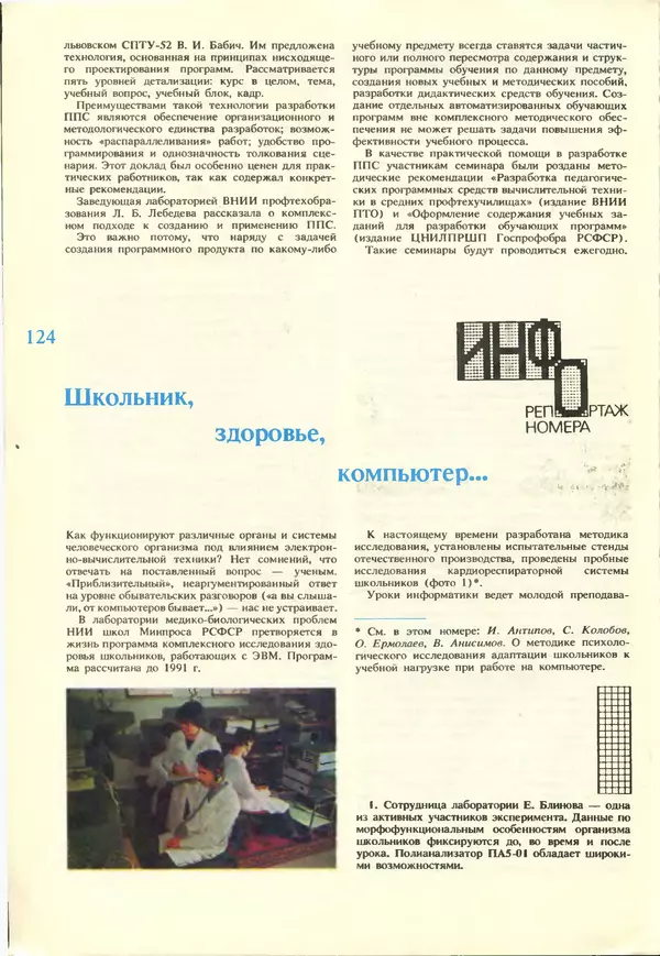 КулЛиб.   журнал «Информатика и образование» - Информатика и образование 1988 №02. Страница № 126