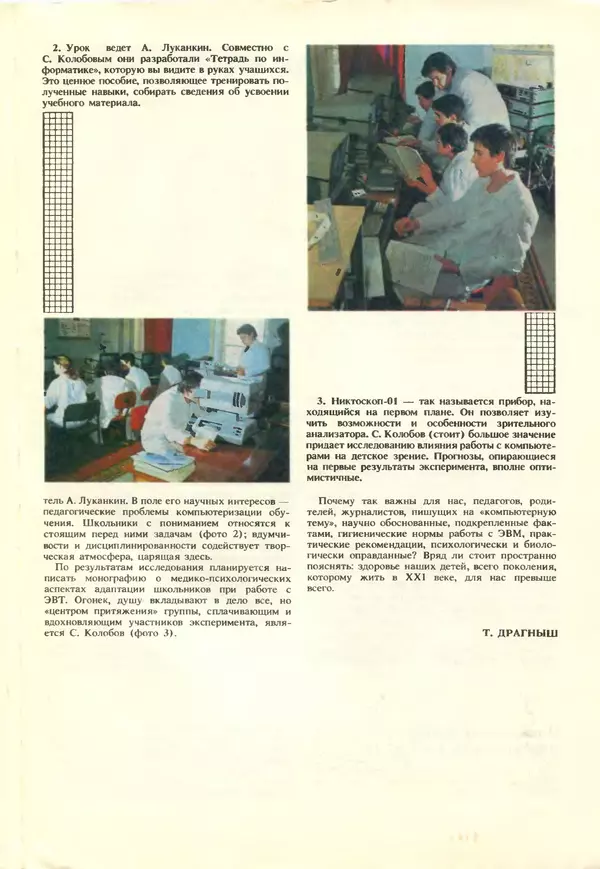 КулЛиб.   журнал «Информатика и образование» - Информатика и образование 1988 №02. Страница № 127