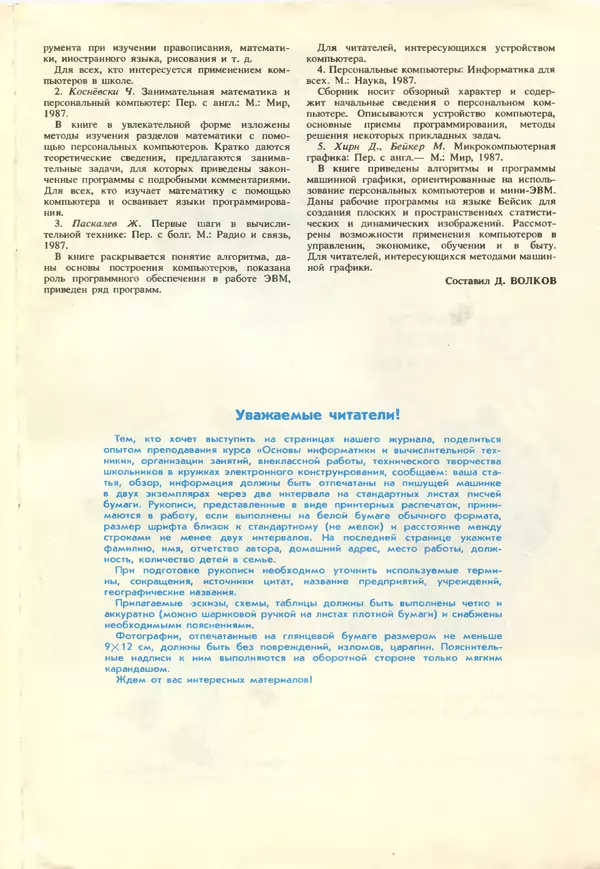 КулЛиб.   журнал «Информатика и образование» - Информатика и образование 1988 №02. Страница № 129