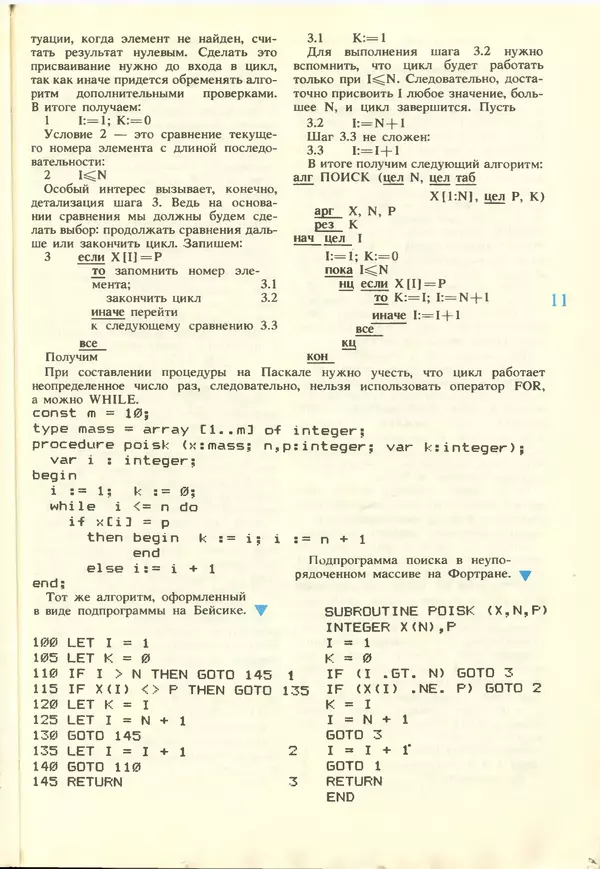 КулЛиб.   журнал «Информатика и образование» - Информатика и образование 1988 №02. Страница № 13