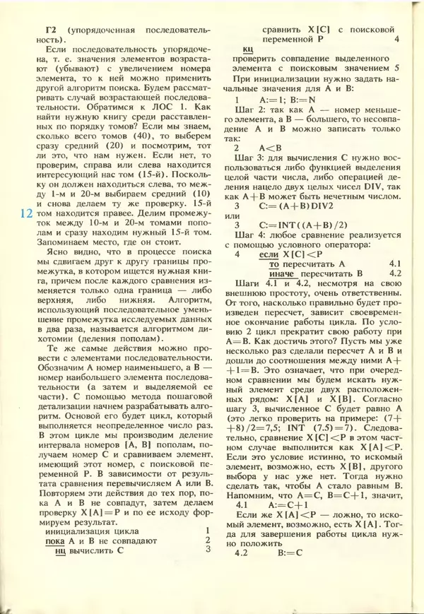 КулЛиб.   журнал «Информатика и образование» - Информатика и образование 1988 №02. Страница № 14