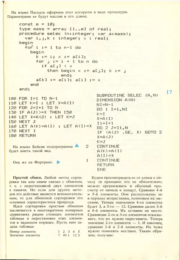 КулЛиб.   журнал «Информатика и образование» - Информатика и образование 1988 №02. Страница № 19