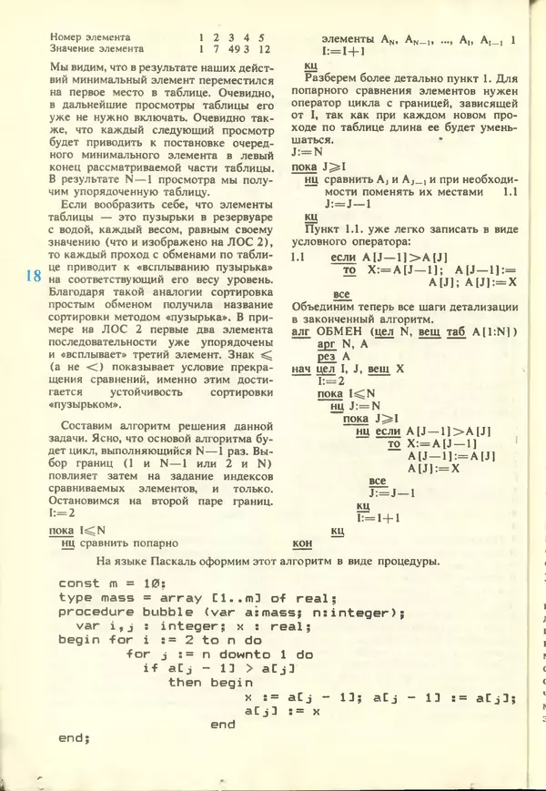 КулЛиб.   журнал «Информатика и образование» - Информатика и образование 1988 №02. Страница № 20