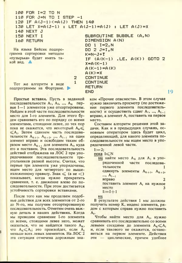 КулЛиб.   журнал «Информатика и образование» - Информатика и образование 1988 №02. Страница № 21