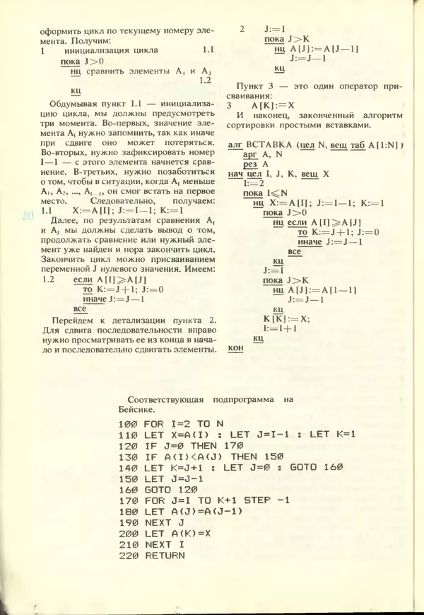 КулЛиб.   журнал «Информатика и образование» - Информатика и образование 1988 №02. Страница № 22