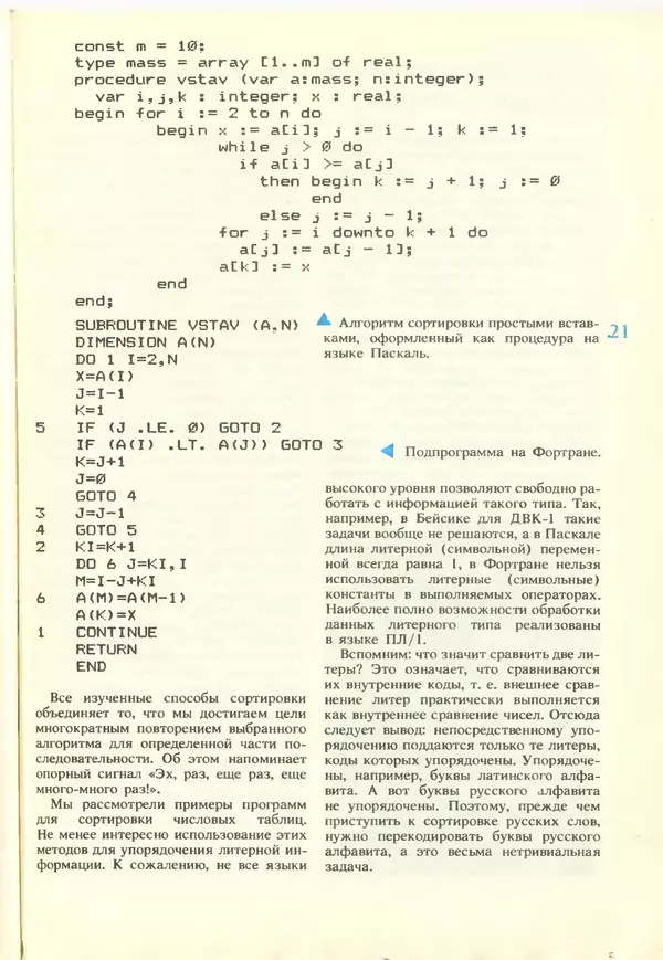 КулЛиб.   журнал «Информатика и образование» - Информатика и образование 1988 №02. Страница № 23