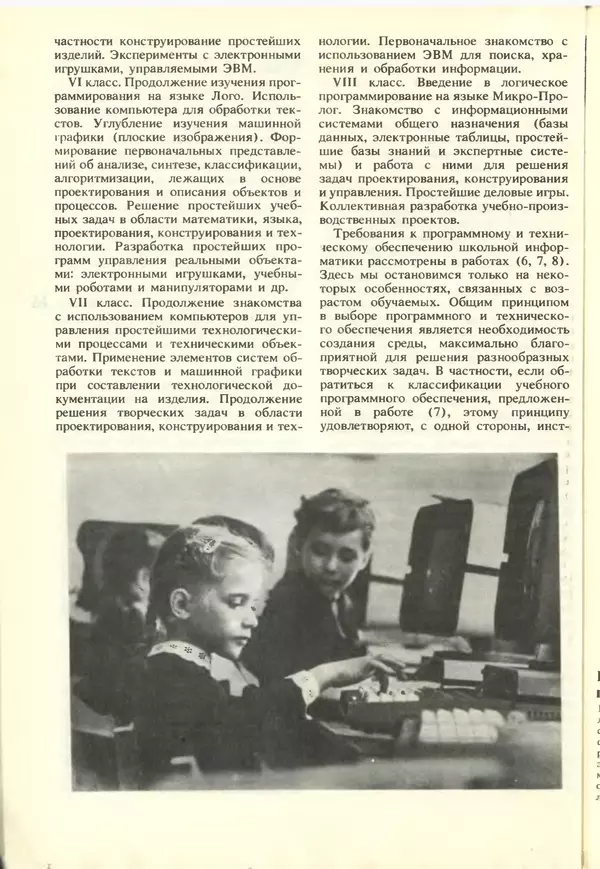 КулЛиб.   журнал «Информатика и образование» - Информатика и образование 1988 №02. Страница № 26