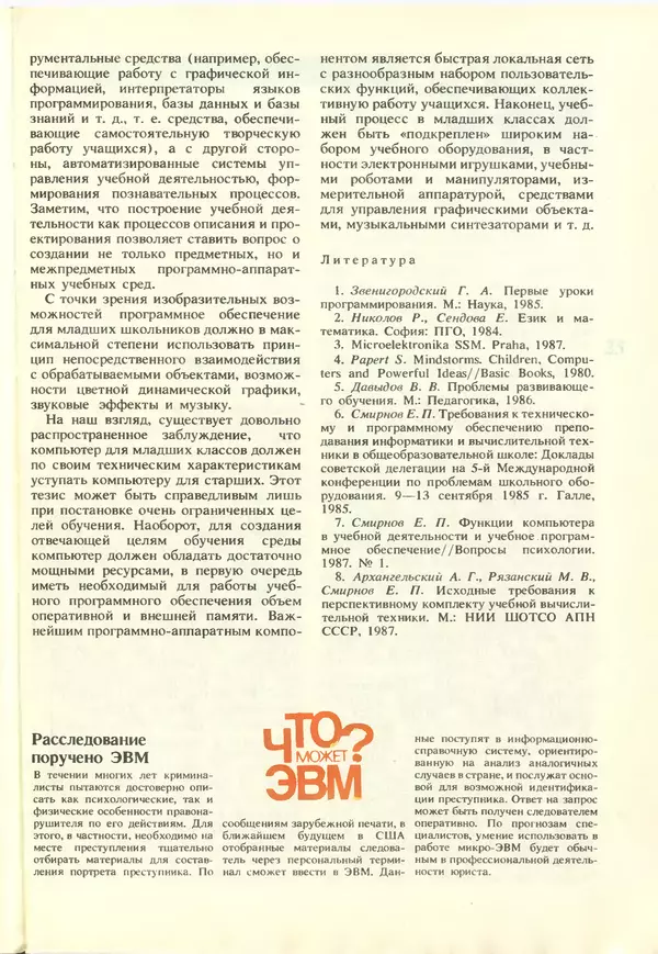 КулЛиб.   журнал «Информатика и образование» - Информатика и образование 1988 №02. Страница № 27